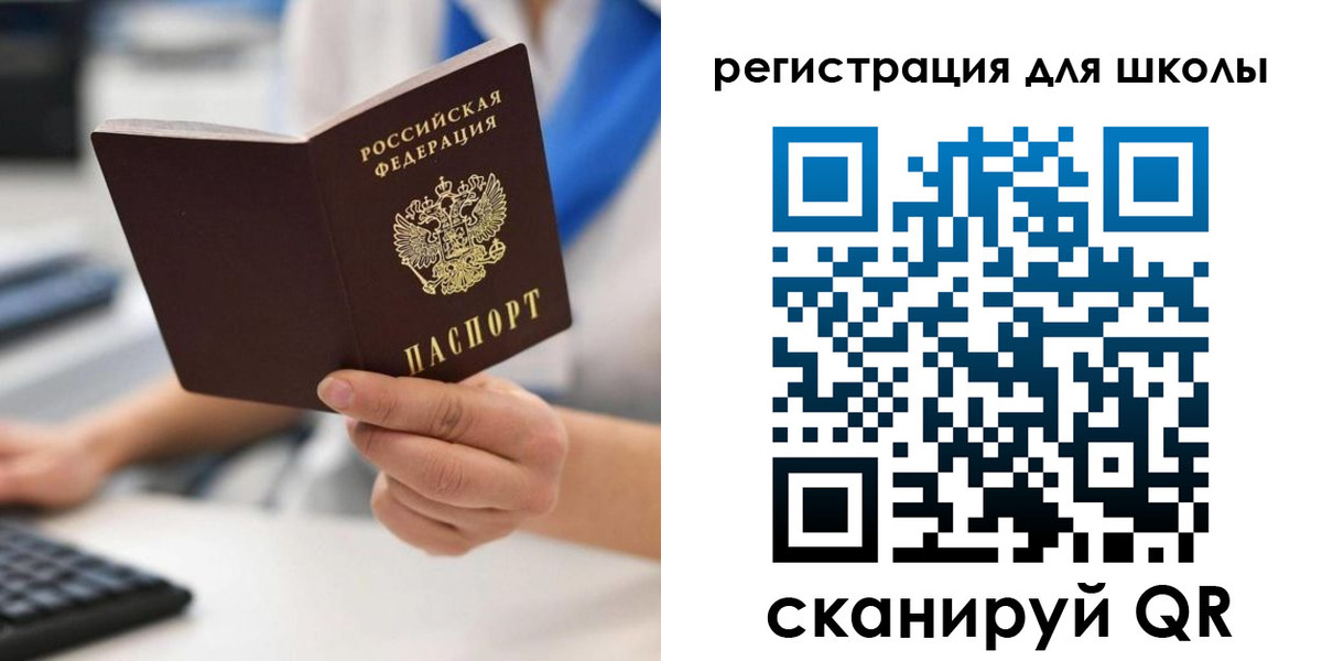 прописка для школы в Куртамыше