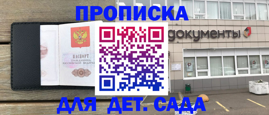 временная прописка в Куртамыше