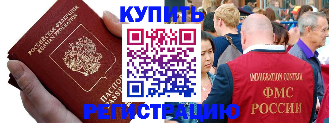 временная регистрация гарантия в Куртамыше